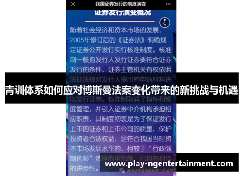 青训体系如何应对博斯曼法案变化带来的新挑战与机遇