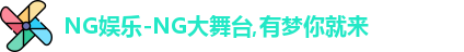 ng娱乐